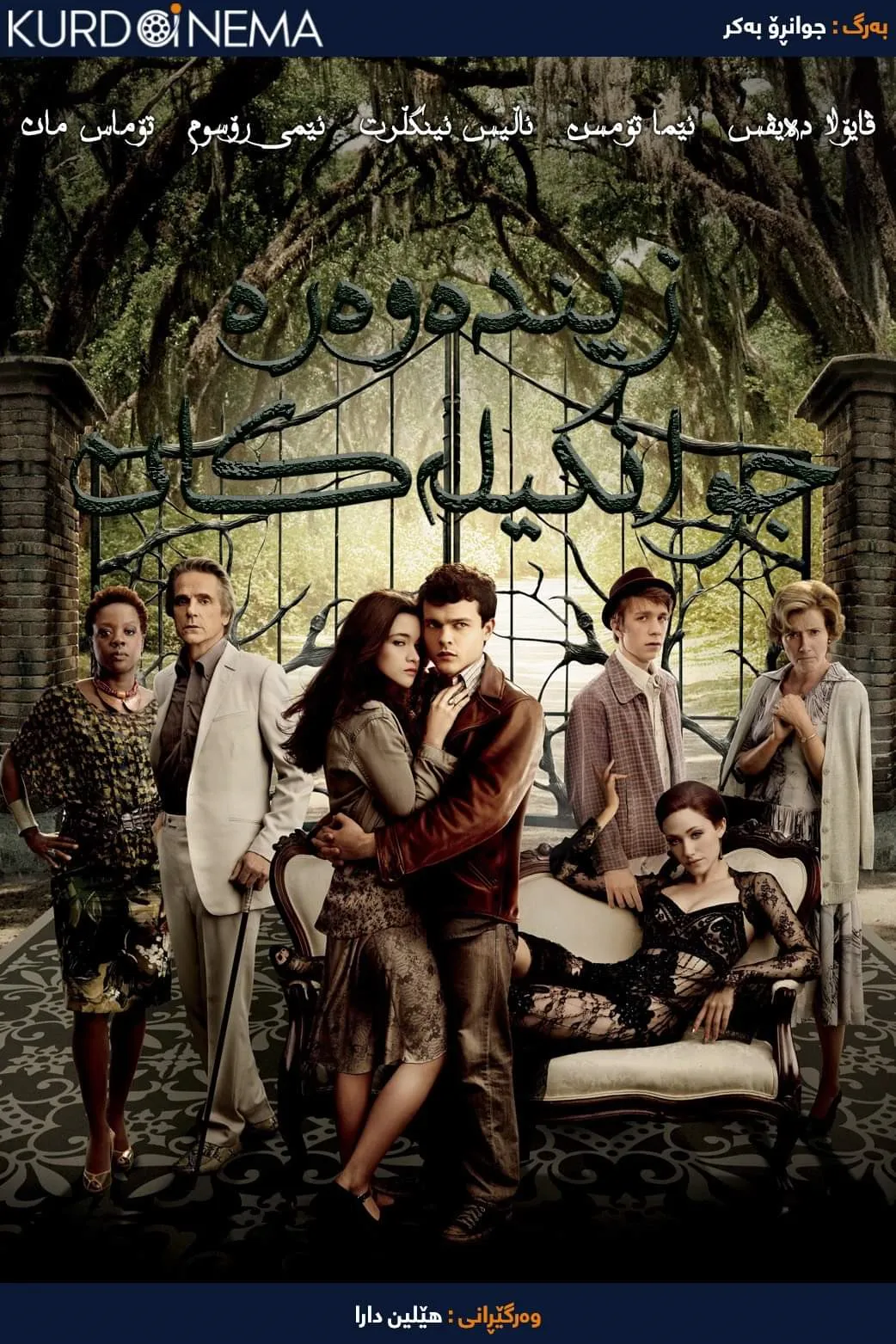 Beautiful Creatures (2013)